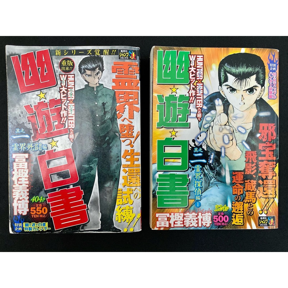 Yu Yu Hakusho Konini-Ban Shueisha Jump Remix Vol. 1 & 2, JP Convenience Store Ed